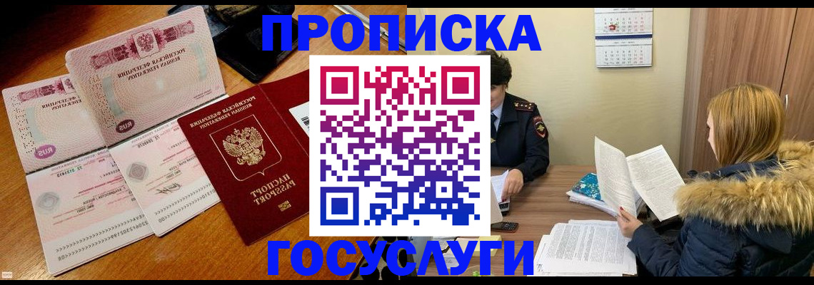 прописка в Кушве