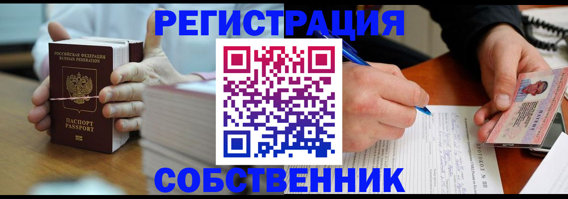 купить прописку в Кушве