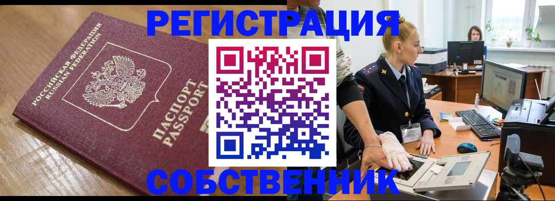 временная прописка в Кушве