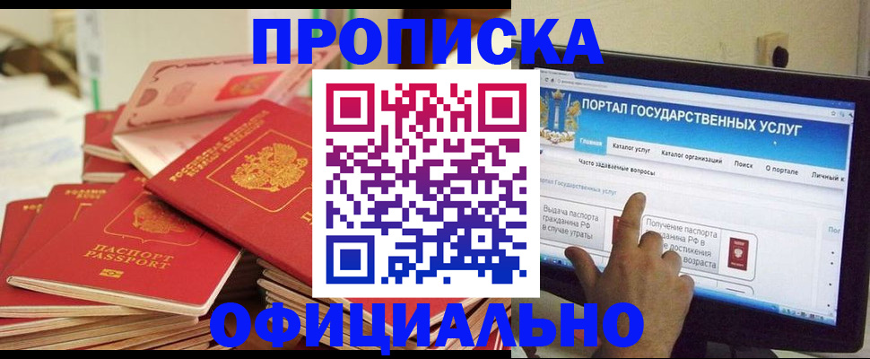 прописка для работы в Кушве