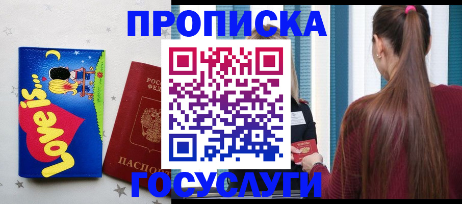 прописка для работы в Кушве
